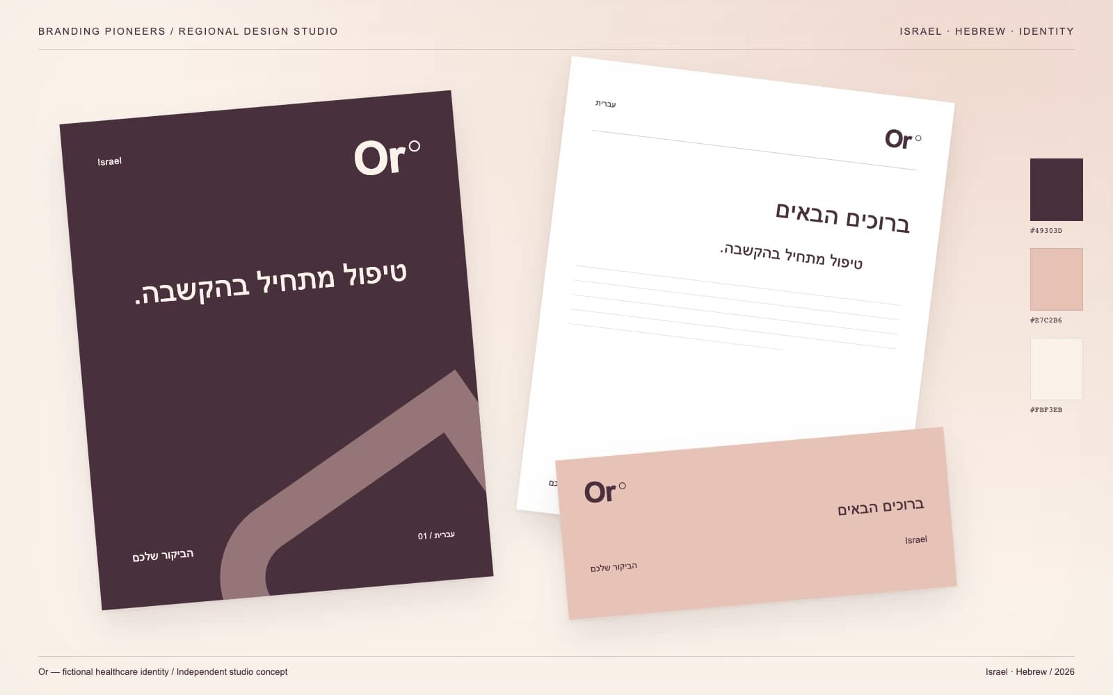 Or: Israel identity and stationery concept