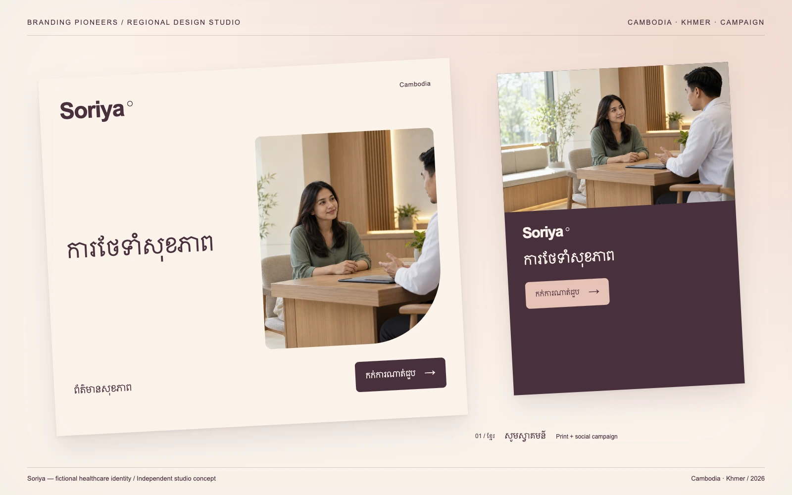 Soriya — Cambodia, Khmer: Print & social campaign. Independent studio concept.