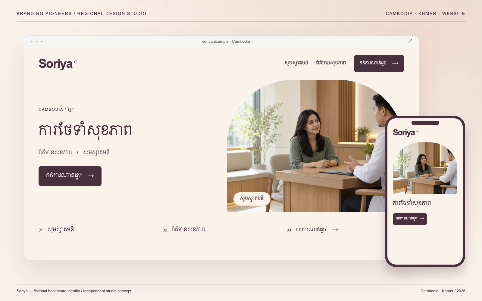 Soriya — Cambodia, Khmer: Website & mobile. Independent studio concept.