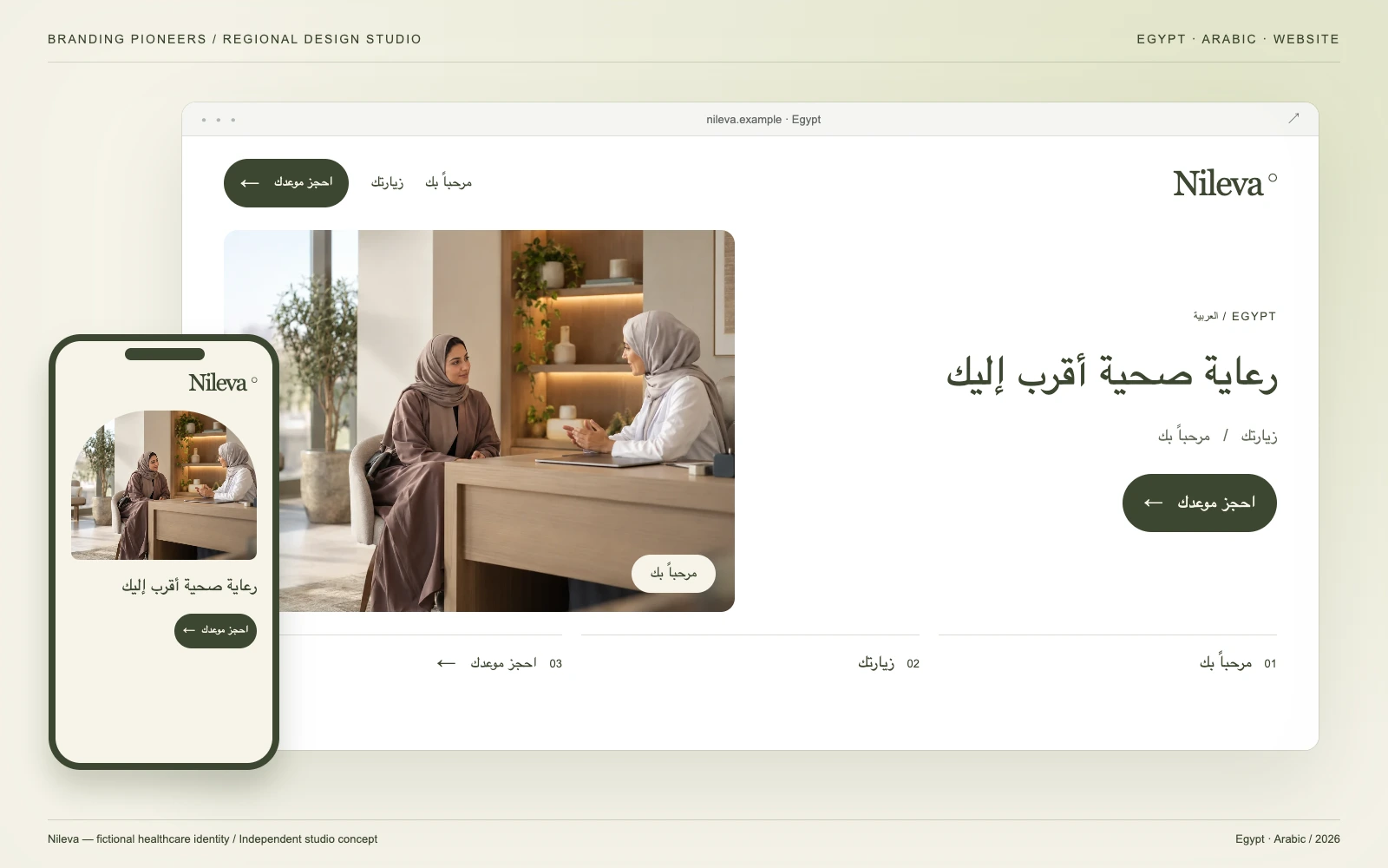 Nileva — Egypt, Arabic: Website & mobile. Independent studio concept.