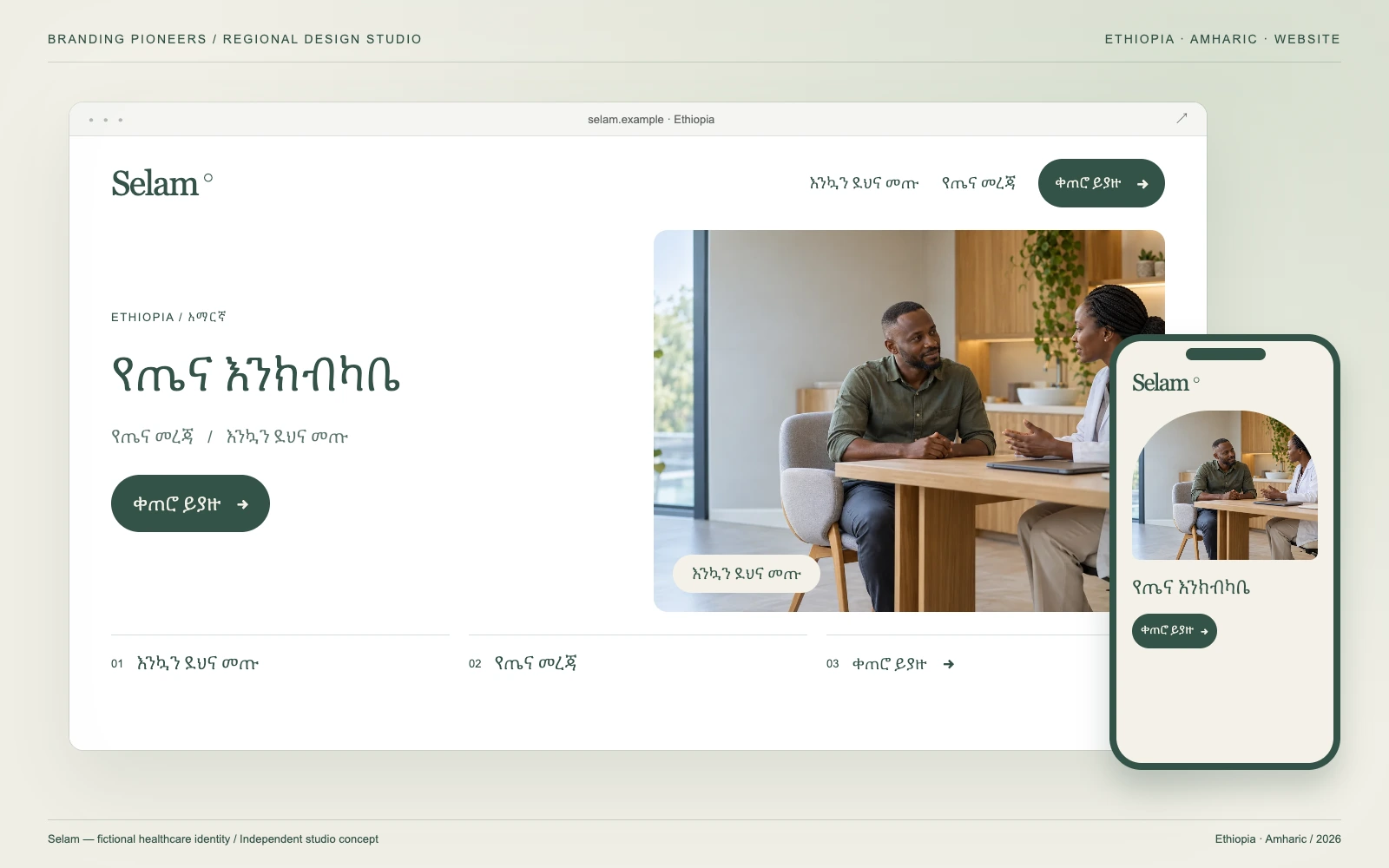 Selam — Ethiopia, Amharic: Website & mobile. Independent studio concept.