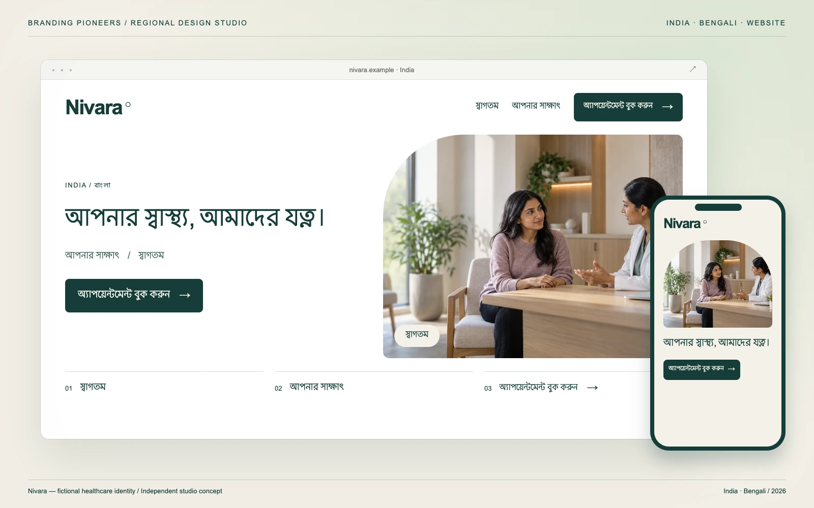 Nivara — India, Bengali: Website & mobile. Independent studio concept.