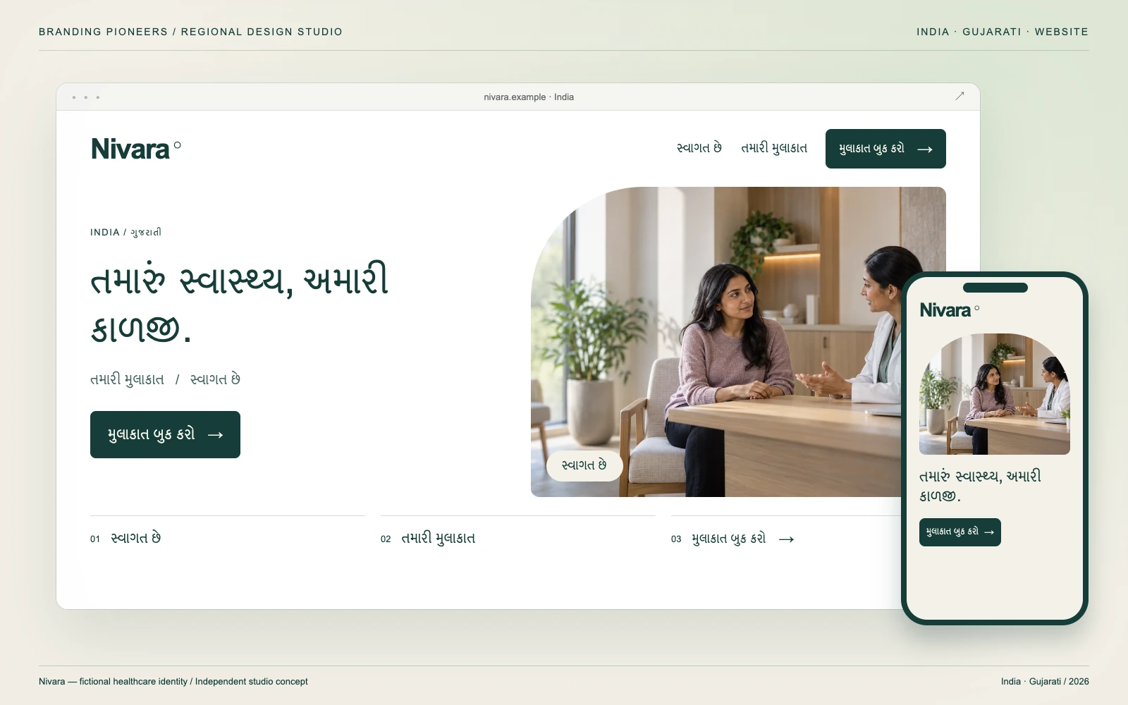 Nivara — India, Gujarati: Website & mobile. Independent studio concept.