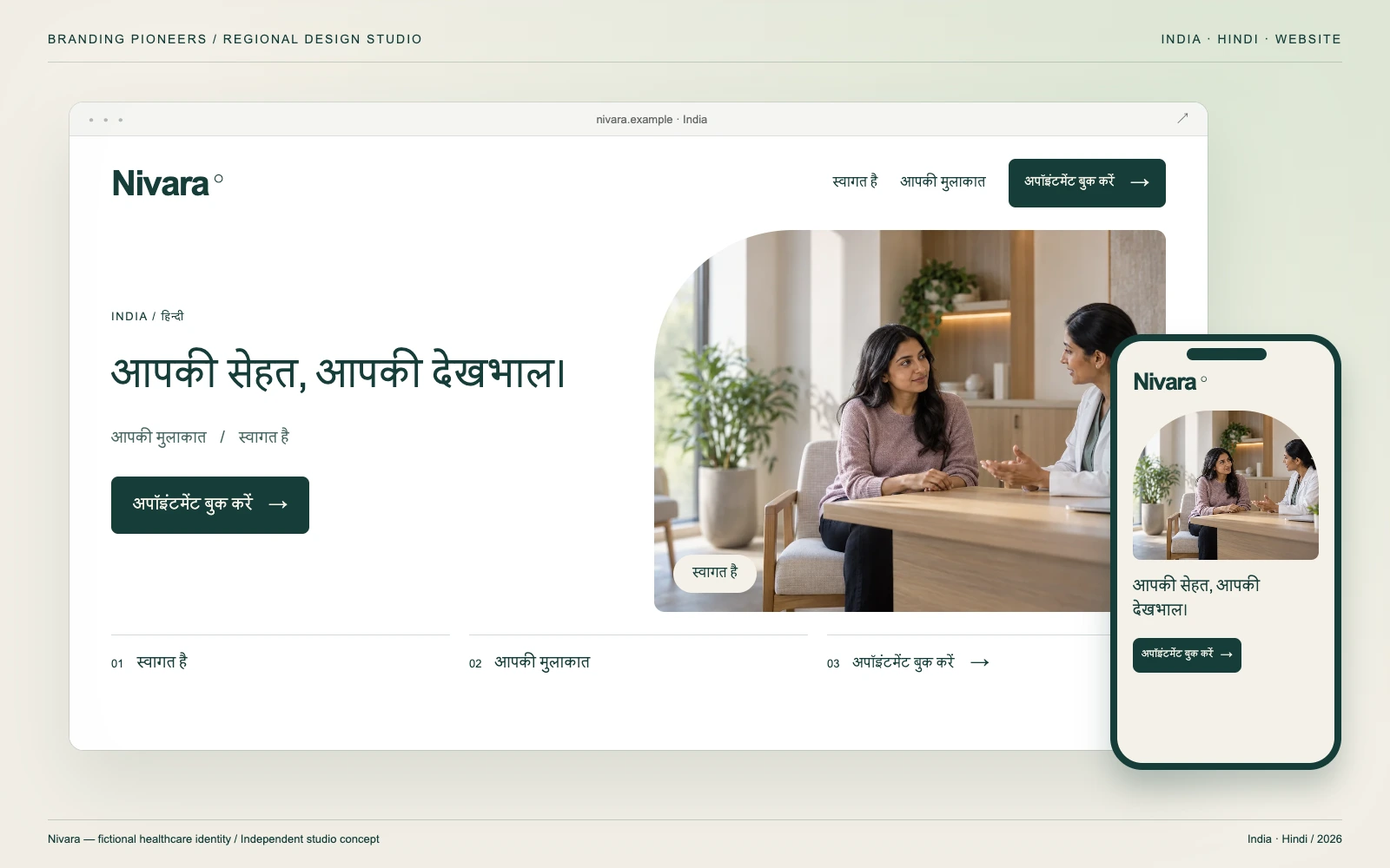 Nivara — India, Hindi: Website & mobile. Independent studio concept.