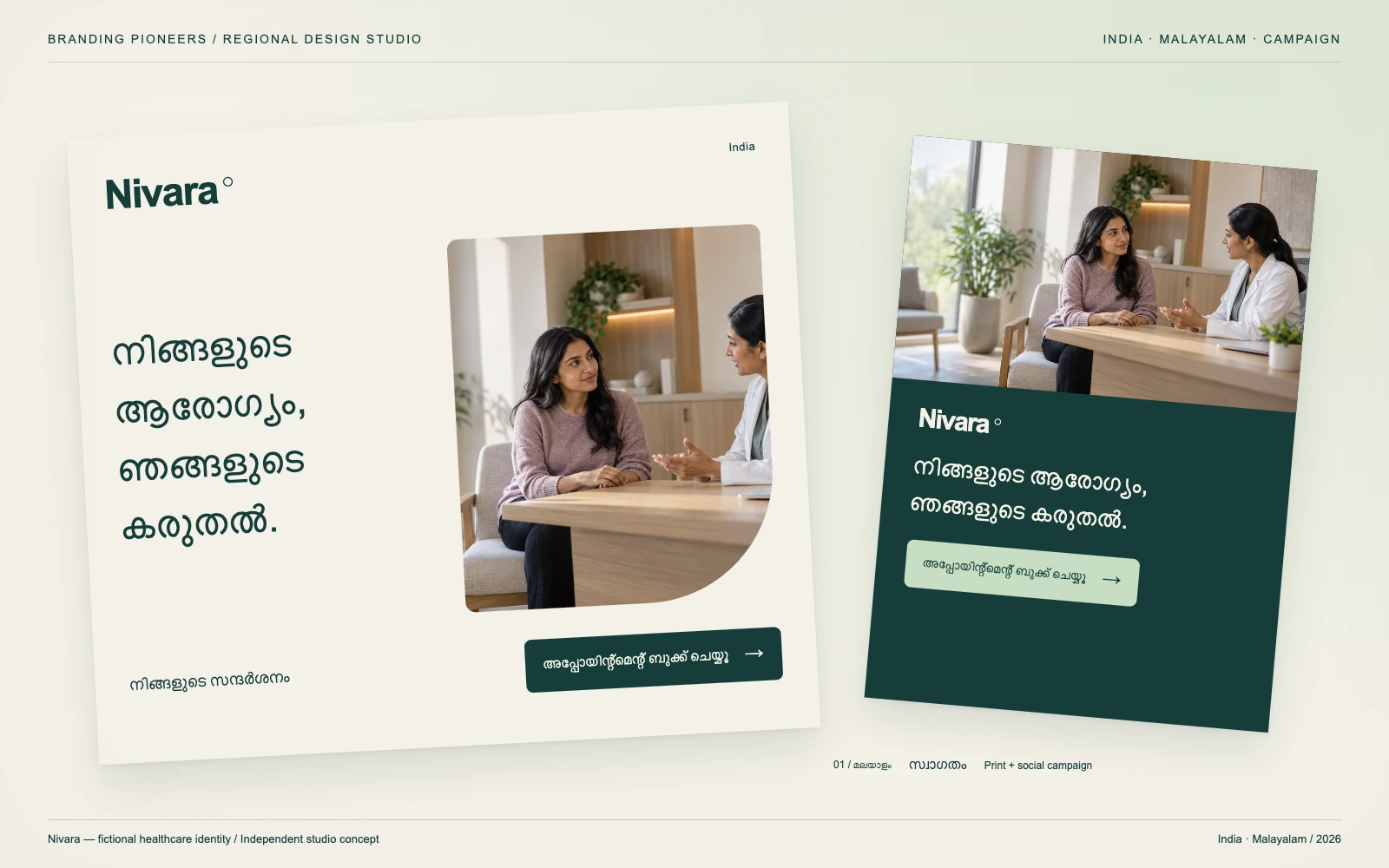Nivara — India, Malayalam: Print & social campaign. Independent studio concept.