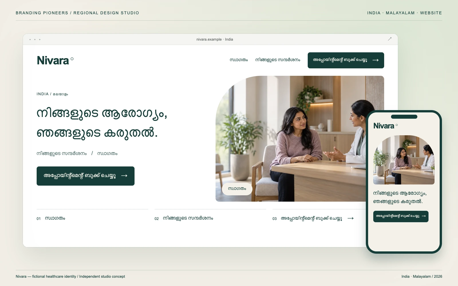 Nivara — India, Malayalam: Website & mobile. Independent studio concept.
