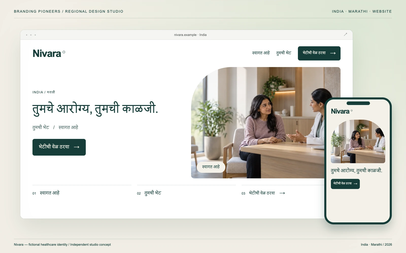 Nivara — India, Marathi: Website & mobile. Independent studio concept.
