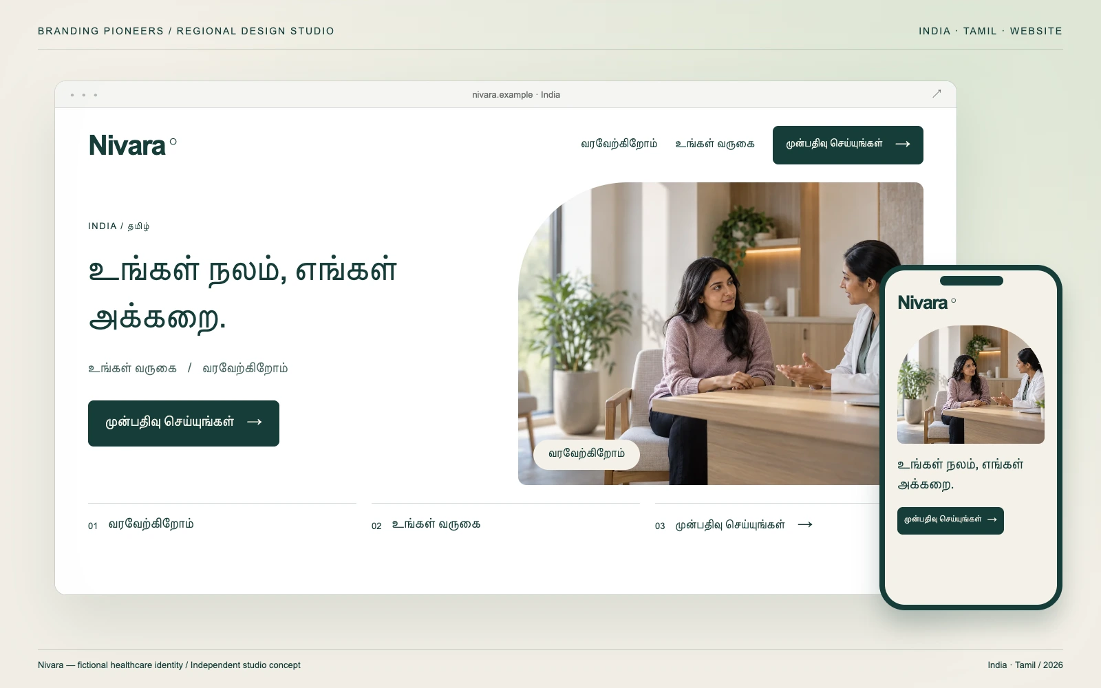 Nivara — India, Tamil: Website & mobile. Independent studio concept.