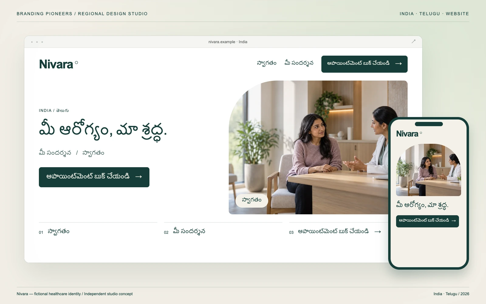 Nivara — India, Telugu: Website & mobile. Independent studio concept.