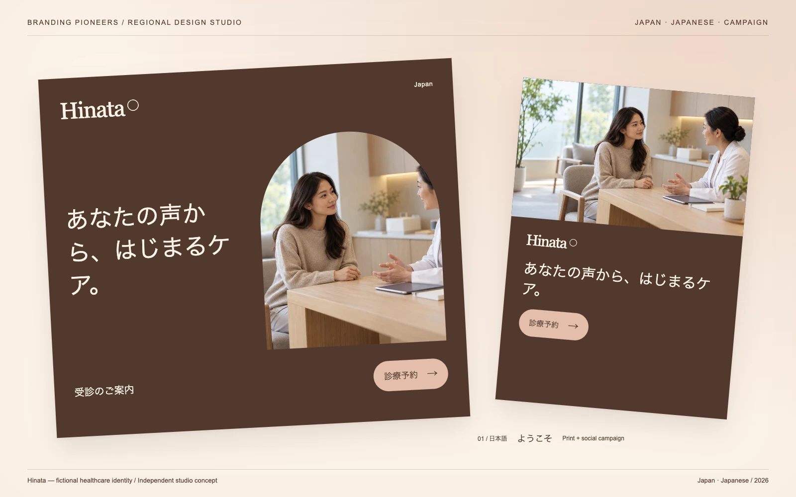 Hinata — Japan, Japanese: Print & social campaign. Independent studio concept.