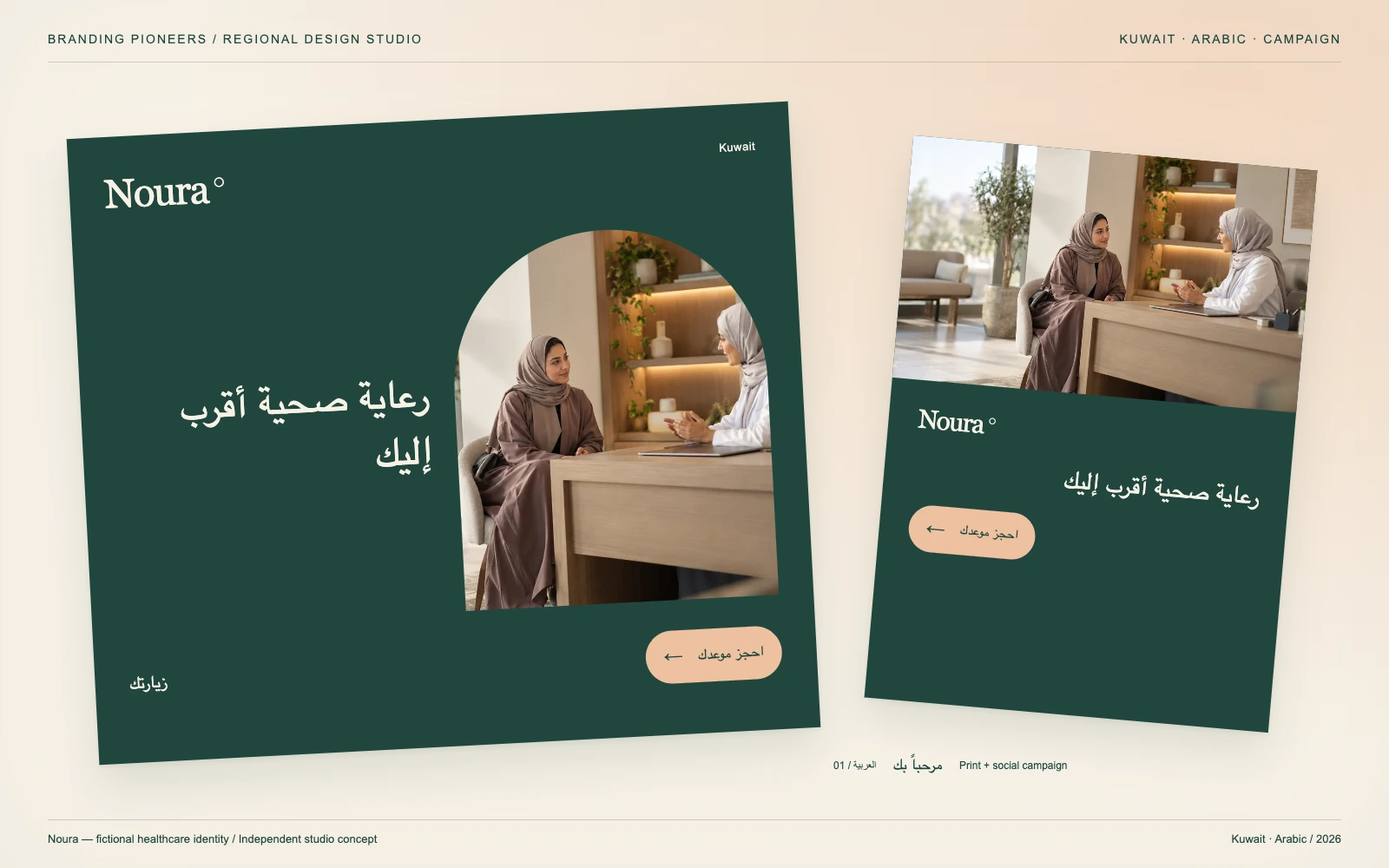 Noura — Kuwait, Arabic: Print & social campaign. Independent studio concept.