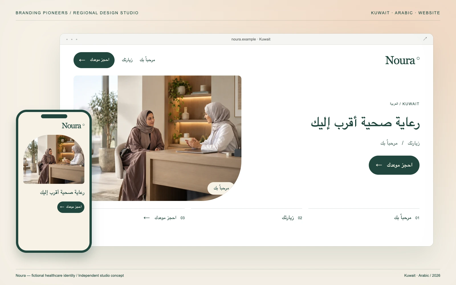 Noura — Kuwait, Arabic: Website & mobile. Independent studio concept.