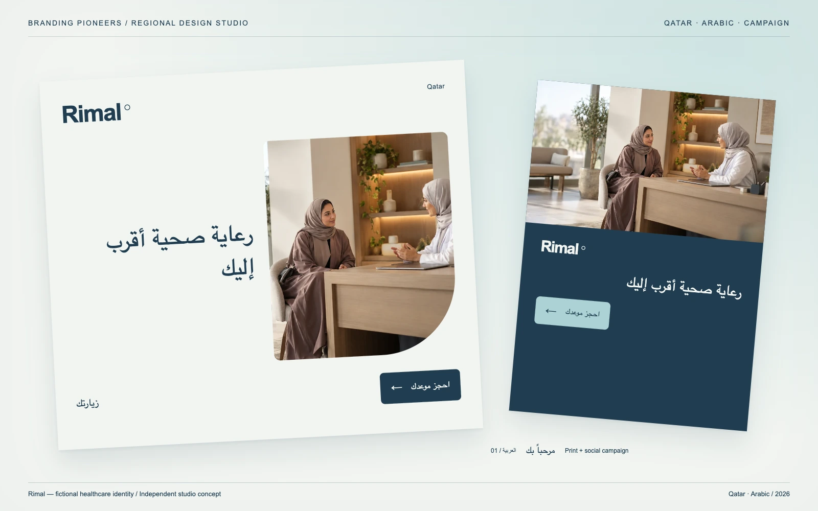Rimal — Qatar, Arabic: Print & social campaign. Independent studio concept.