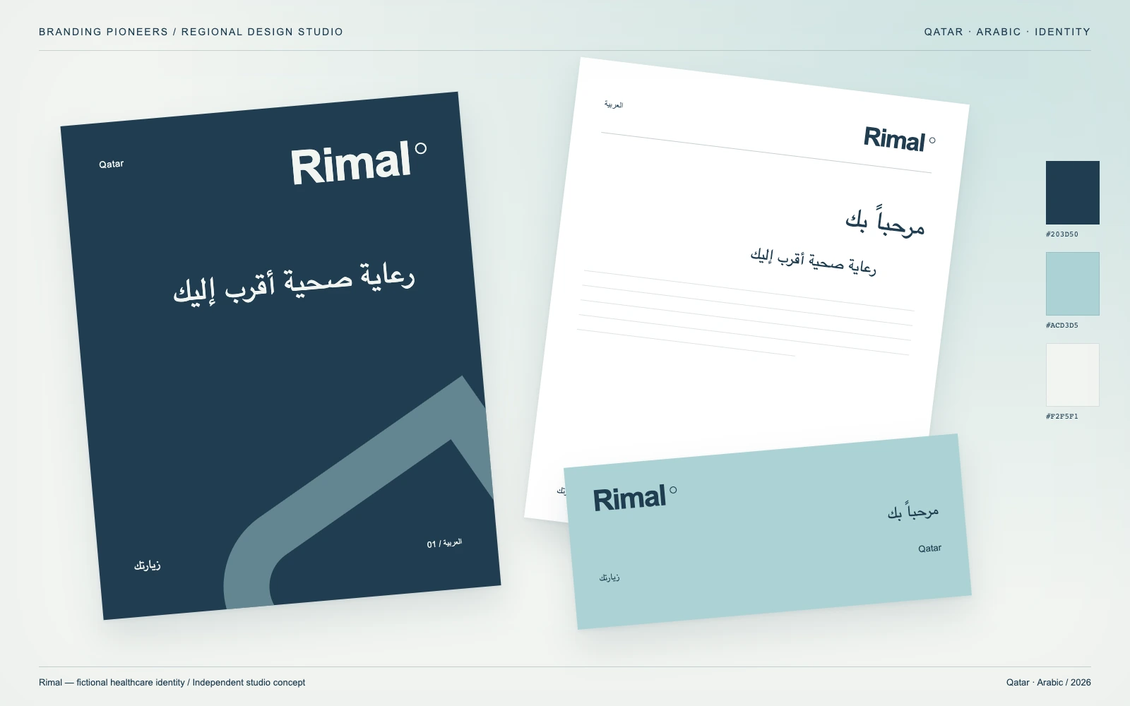 Rimal — Qatar, Arabic: Identity & stationery. Independent studio concept.