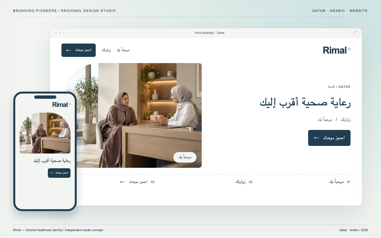 Rimal — Qatar, Arabic: Website & mobile. Independent studio concept.