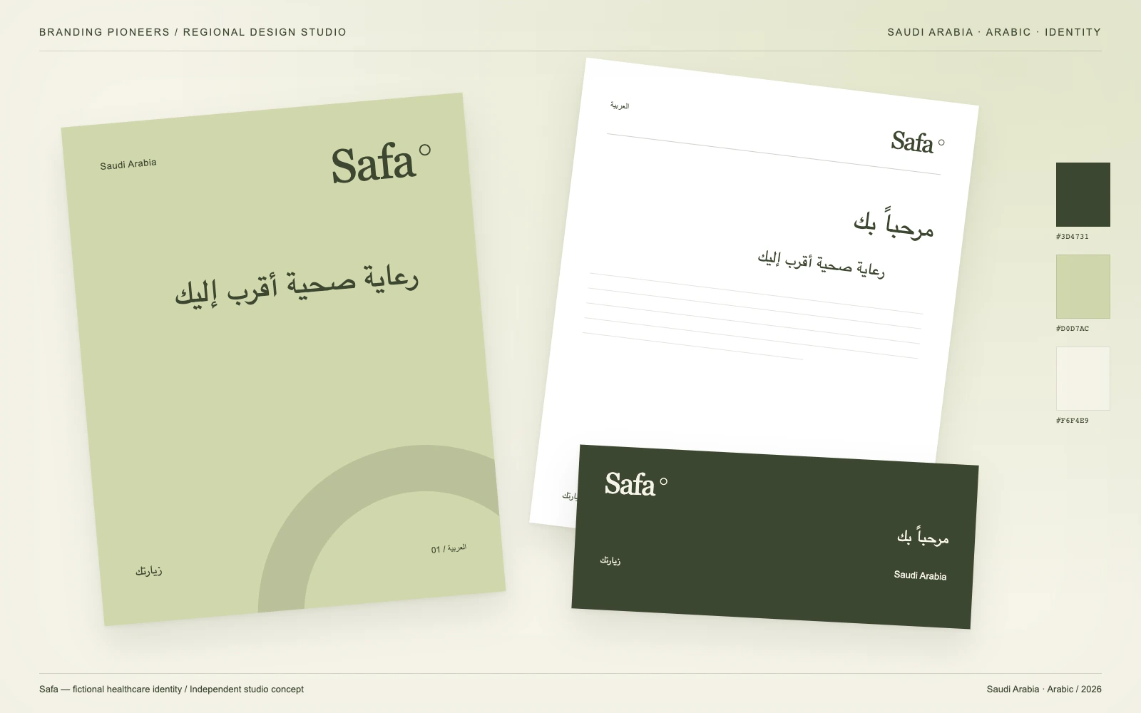 Safa — Saudi Arabia, Arabic: الهوية والمطبوعات. تصميم تصوّري مستقل.