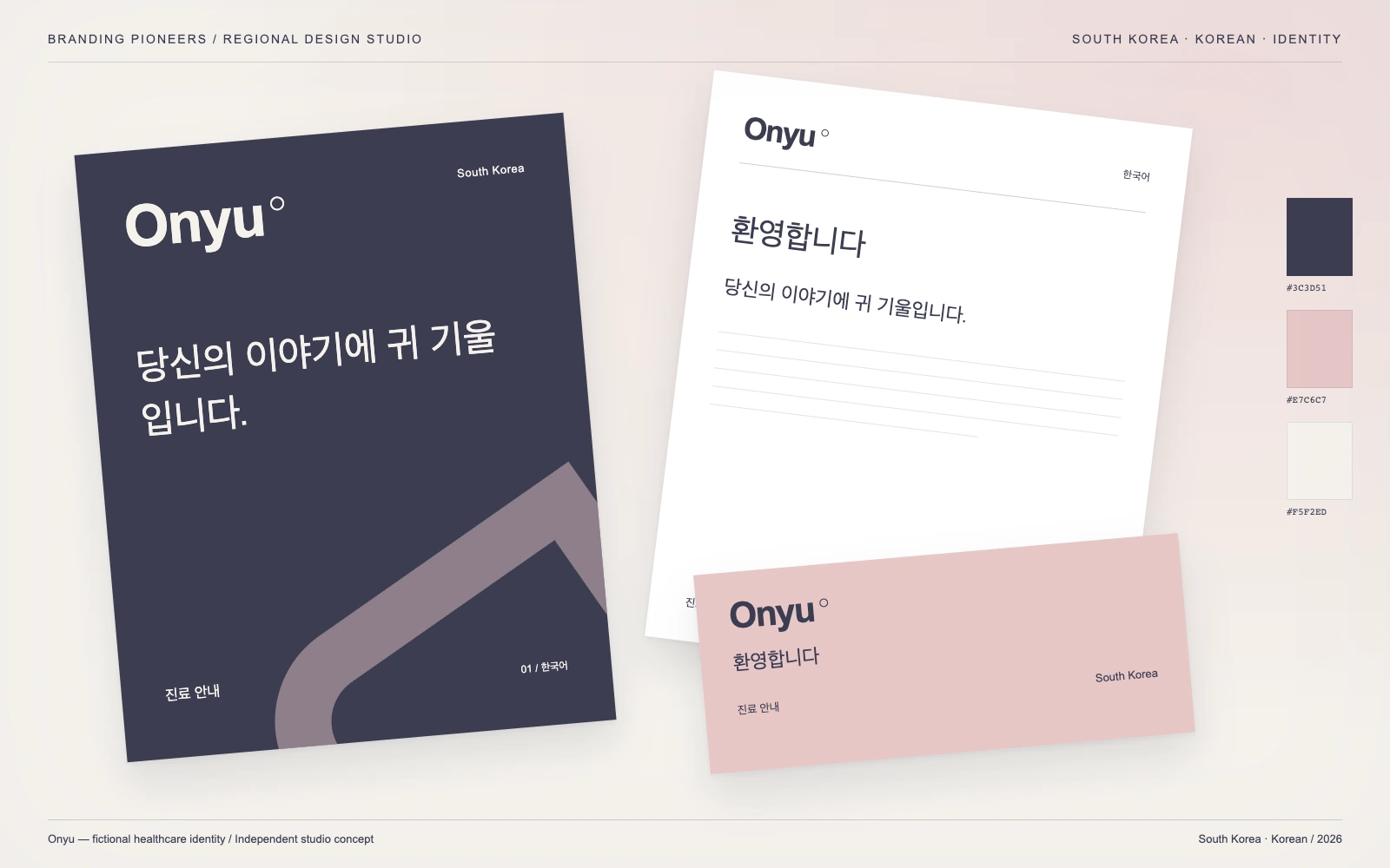 Onyu — South Korea, Korean: Identity & stationery. Independent studio concept.
