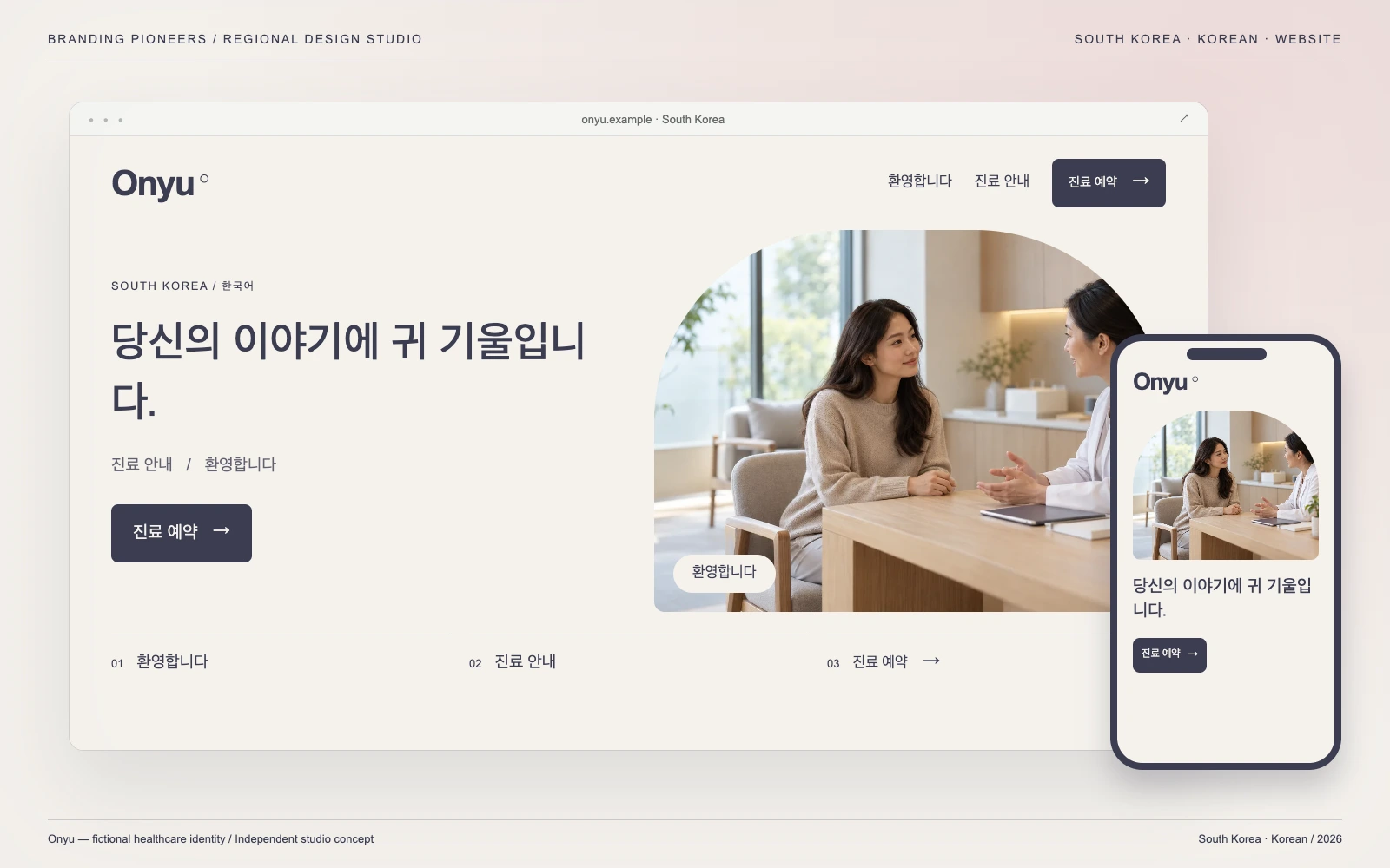 Onyu — South Korea, Korean: Website & mobile. Independent studio concept.