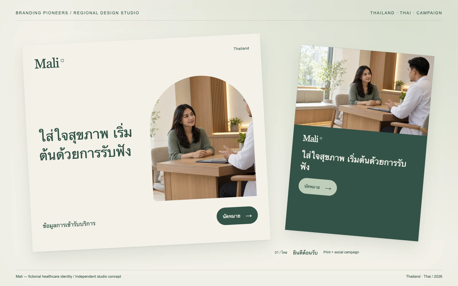 Mali — Thailand, Thai: Print & social campaign. Independent studio concept.