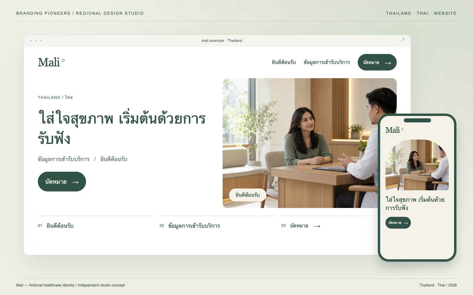 Mali — Thailand, Thai: Website & mobile. Independent studio concept.
