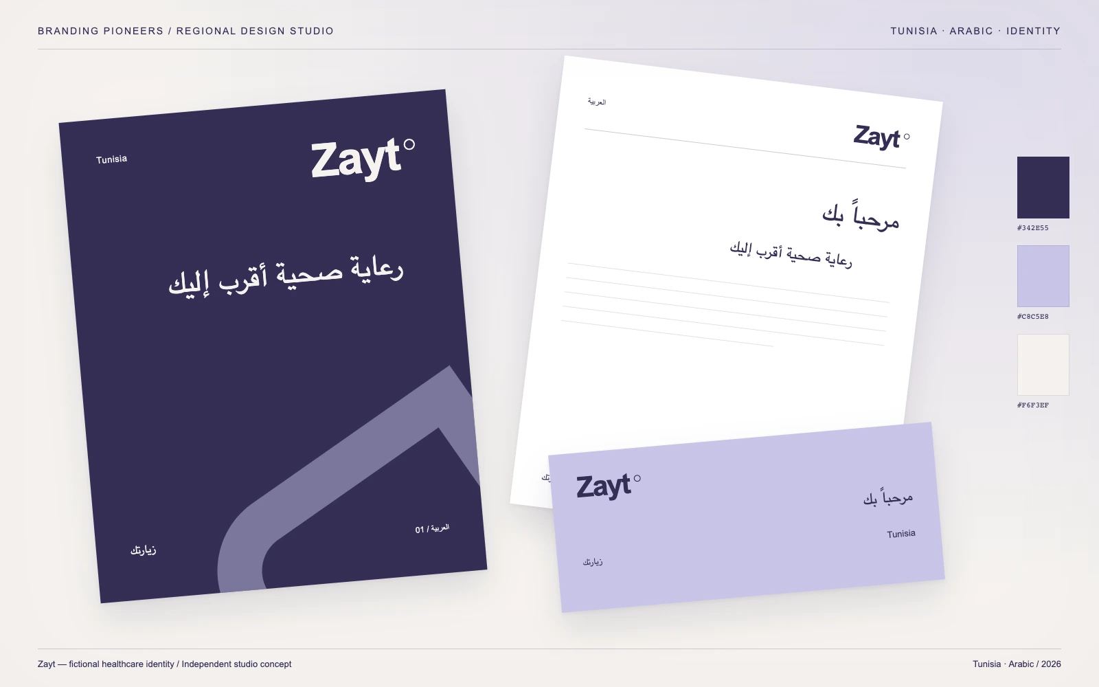 Zayt — Tunisia, Arabic: Identity & stationery. Independent studio concept.