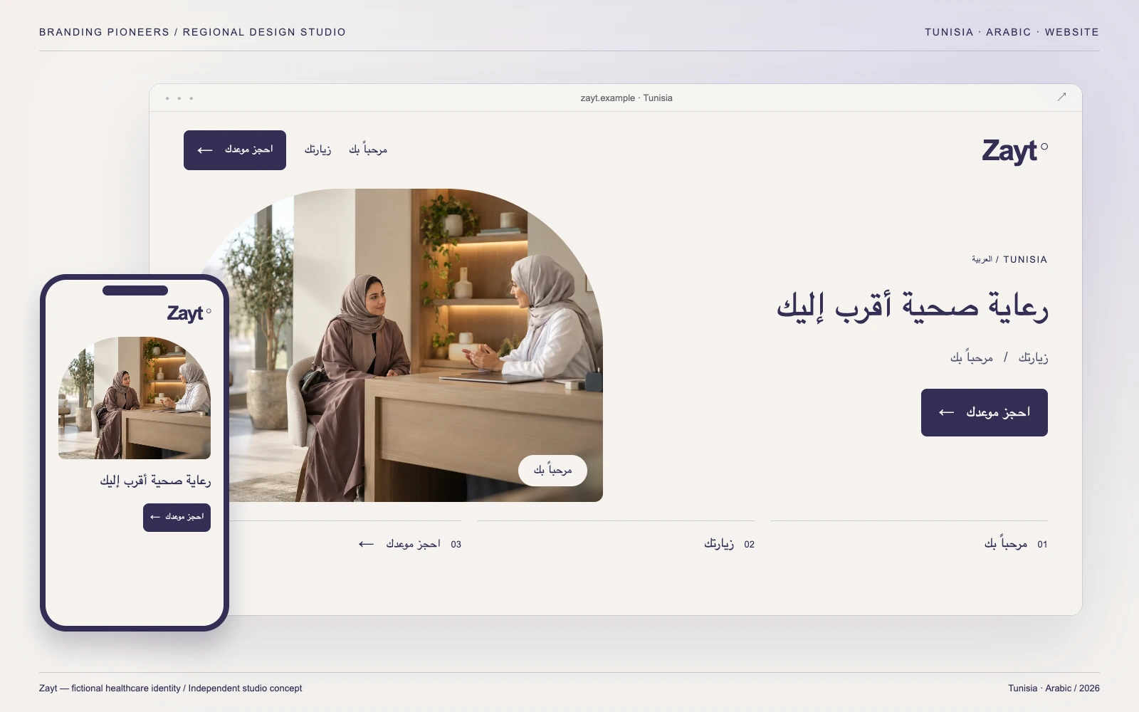 Zayt — Tunisia, Arabic: Website & mobile. Independent studio concept.
